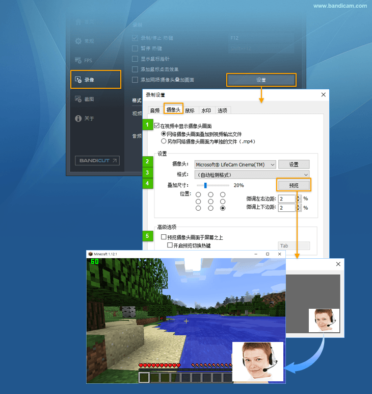 Bandicam 摄像头设置