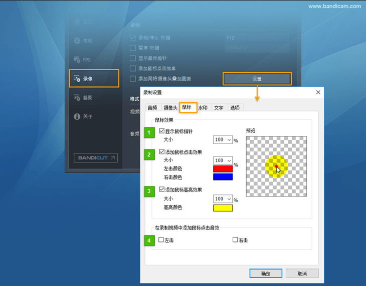 Bandicam鼠标点击效果 - Bandicam(班迪录屏) Bandicam鼠标点击效果 - Bandicam(班迪录屏)