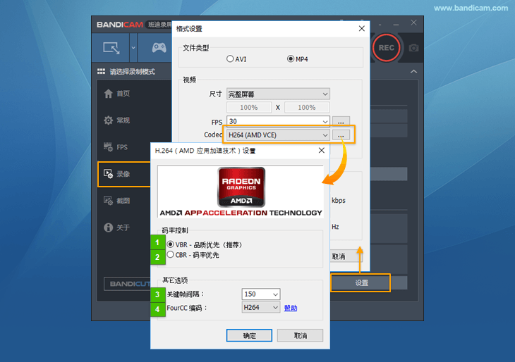 Bandicam 支持 the H.264 AMD VCE 编码器 - Bandicam(班迪录屏) H.264 AMD VCE 编码器设置 - Bandicam(班迪录屏)