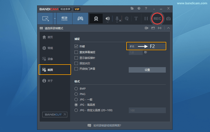Bandicam 截图快捷键