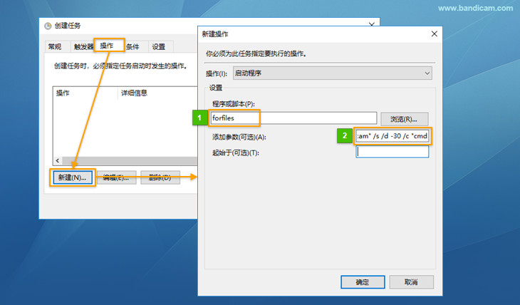 自动删除几天前的文件，启动任务计划程序