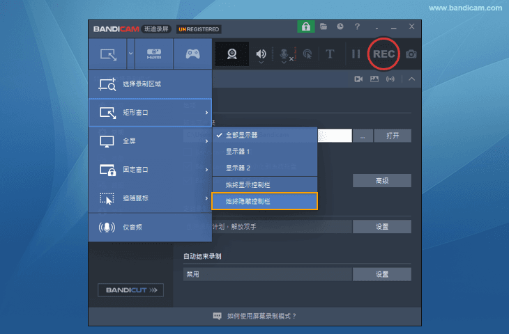 全屏录制模式 - Bandicam（班迪录屏）