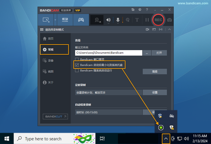 使用“Bandicam启动后最小化到系统托盘”功能 - Bandicam（班迪录屏）