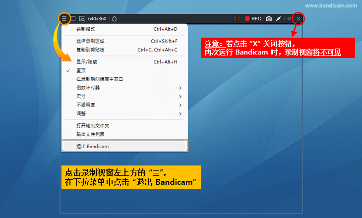 在重新运行 Bandicam 时只显示录制窗口 - Bandicam（班迪录屏）