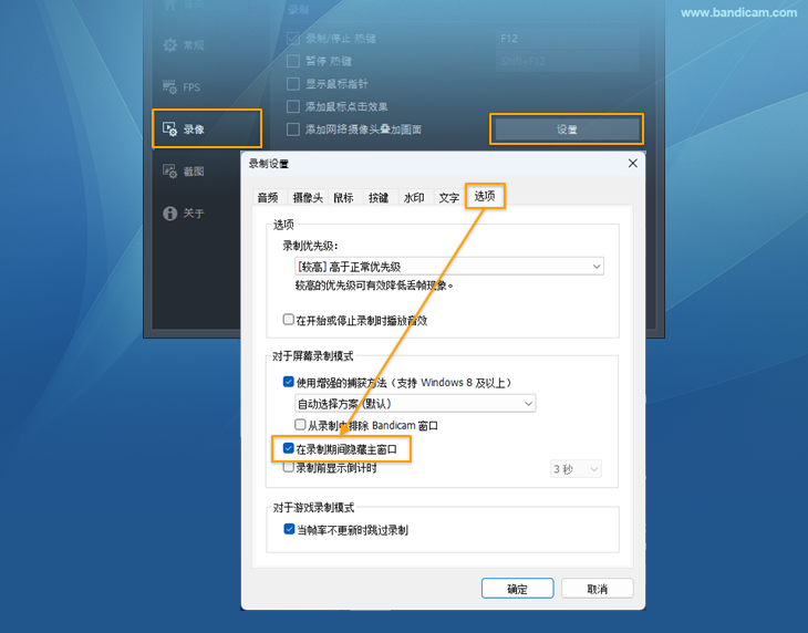 在录制期间隐藏主窗口- Bandicam（班迪录屏）