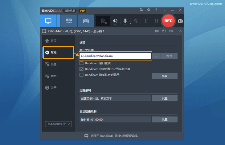 Bandicam 保存路径