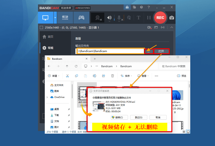 阻止删除权限