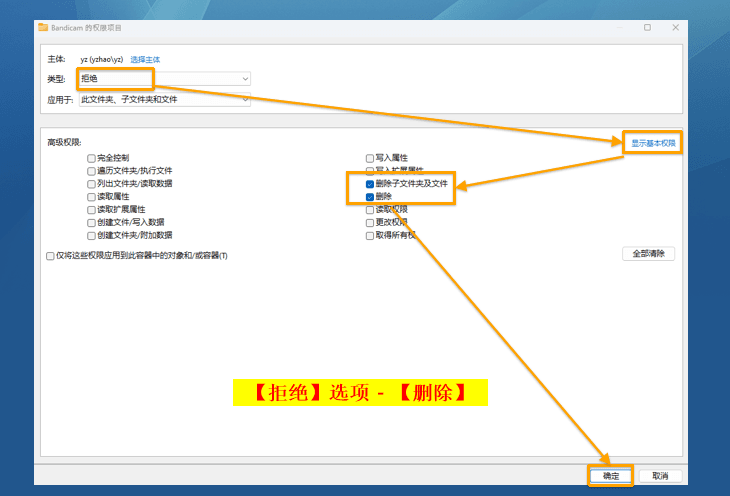 取消删除文件的权限