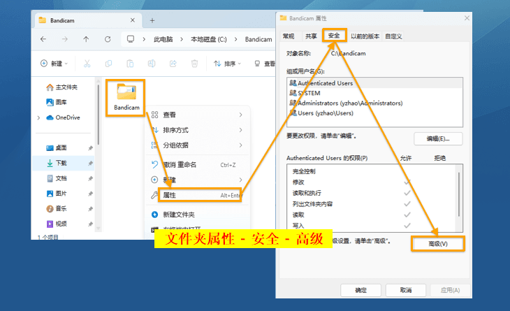 标准用户视频删除阻止方法,文件夹-属性-安全-高级