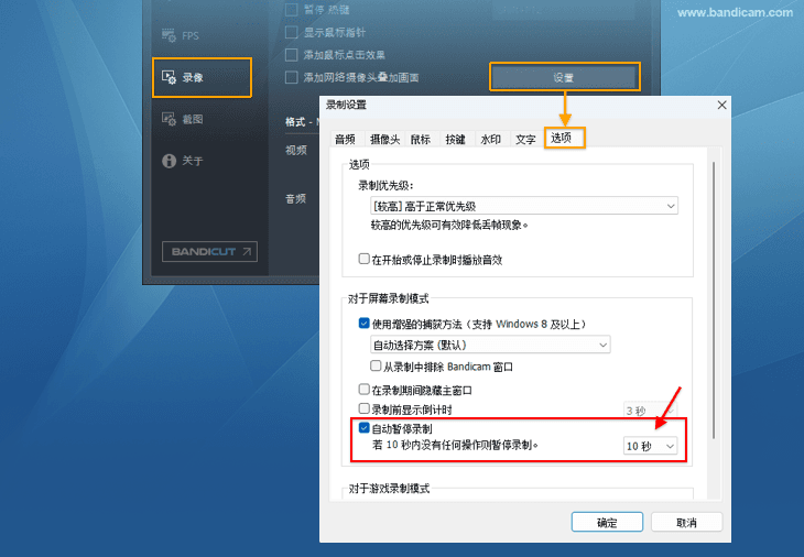 自动暂停录制