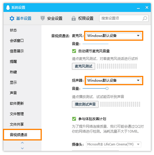 QQ声音设置