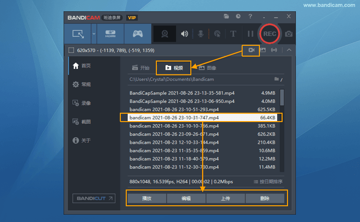 查看、播放和上传Bandicam录制文件