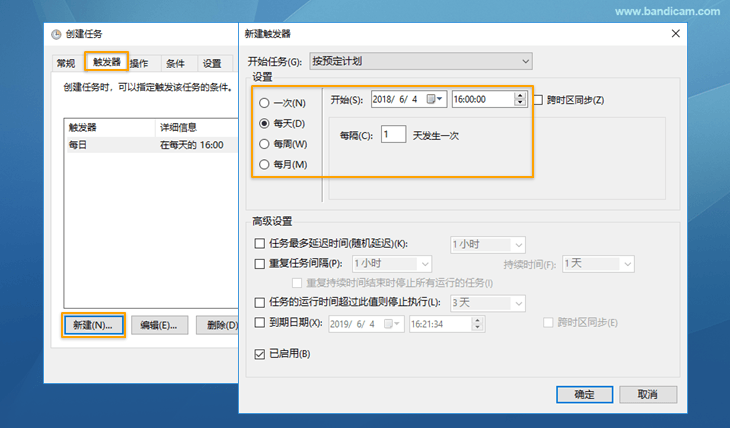 定时录制,任务计划程序设置解发的时间点