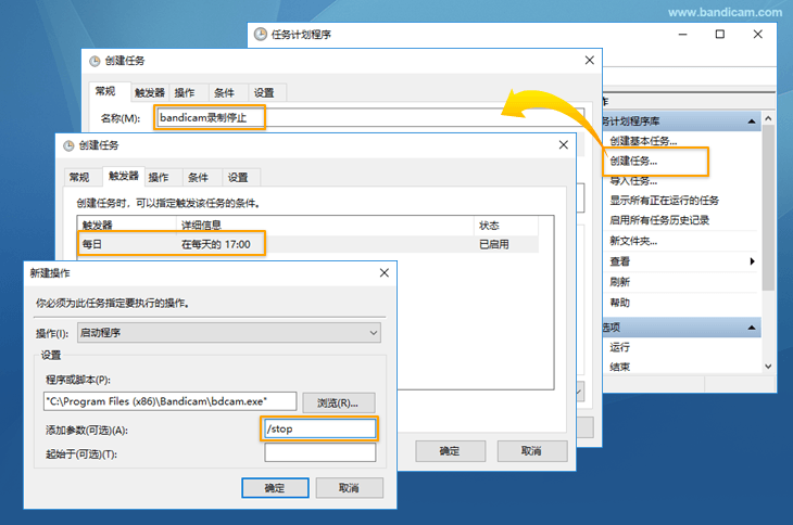 定时录制停止,任务计划程序