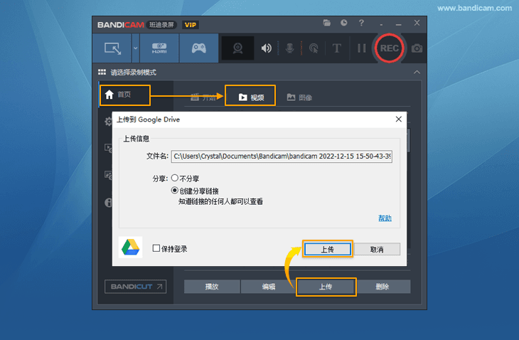 Bandicam视频上传 - Bandicam（班迪录屏）
