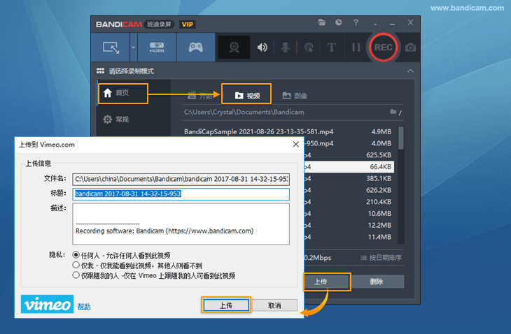 Bandicam视频上传 - Bandicam（班迪录屏）