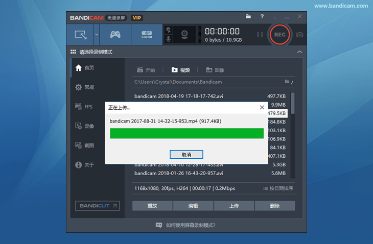 视频上传 - Bandicam（班迪录屏）