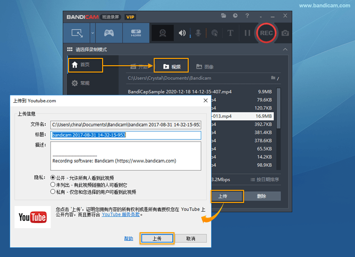 Bandicam视频上传 - Bandicam（班迪录屏）