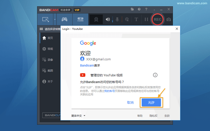 允许YouTube - Bandicam（班迪录屏）