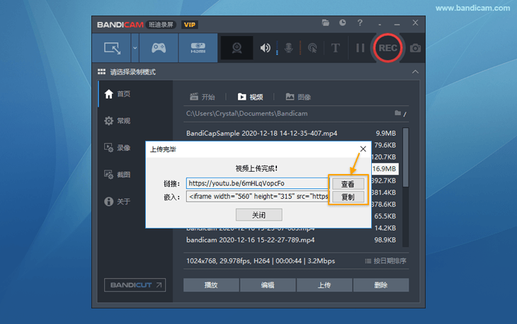 视频上传完成 - Bandicam（班迪录屏）