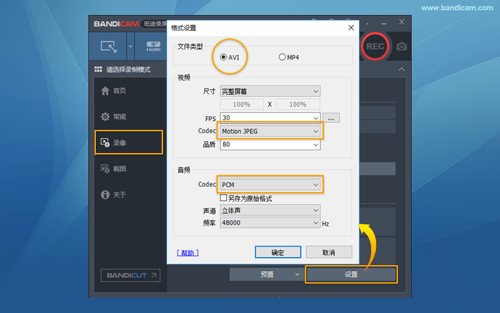 AVI编码器 - Bandicam（班迪录屏）