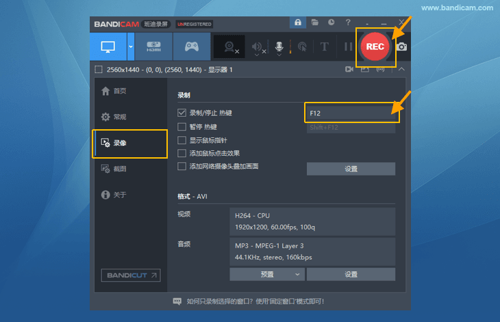 Bandicam 录制按钮与热键