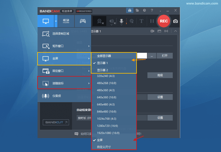 Bandicam 屏幕录制模式