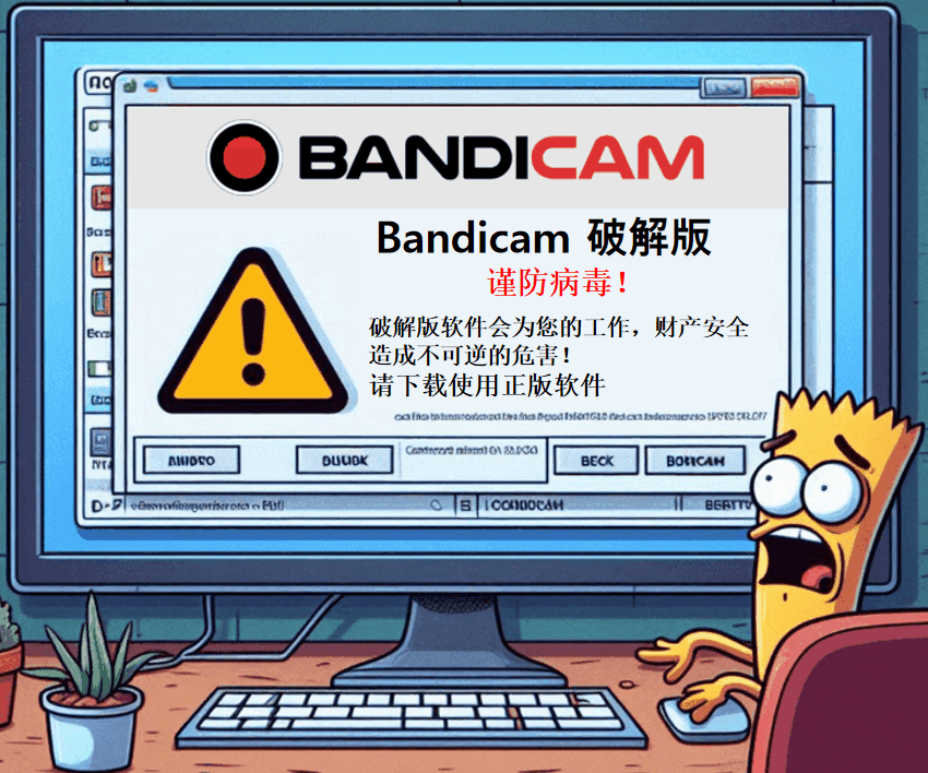 Bandicam 破解版