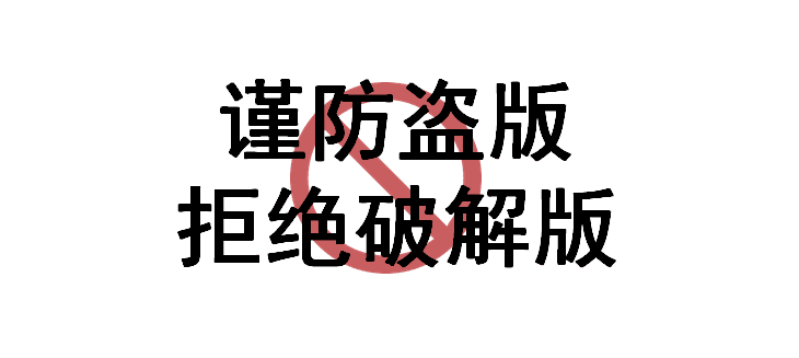 Bandicam 破解版危害