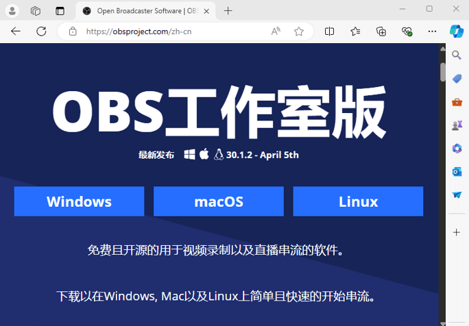 下载 OBS