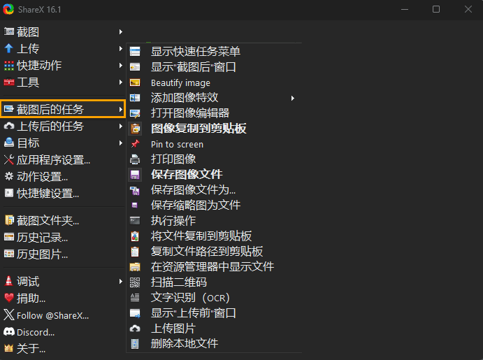 sharex 截图后的任务