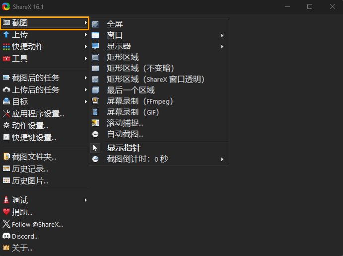 sharex 截图