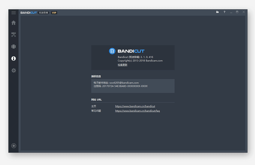 Bandicut 版本及授权信息