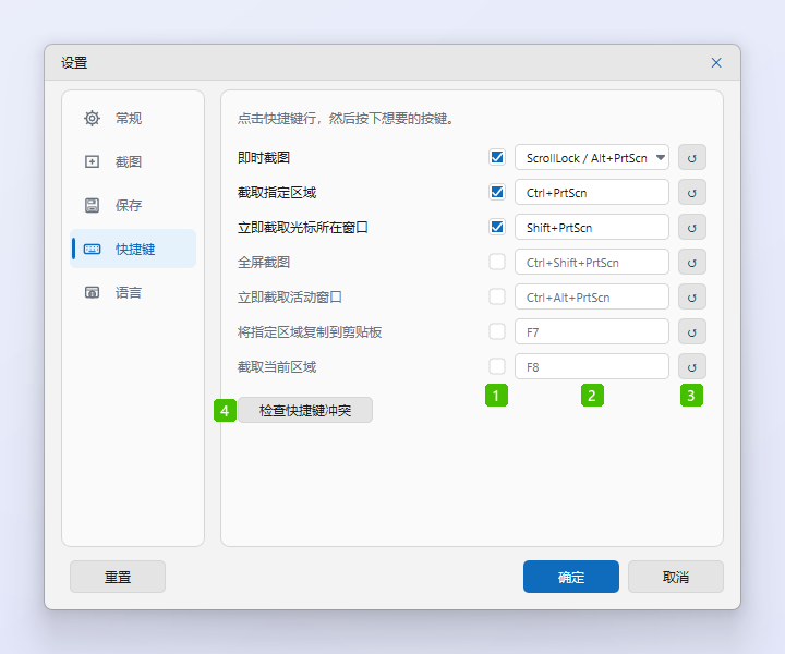 ZunShot 设置的“快捷键”标签页，可在此为每种截图方式指定快捷键
