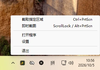 Windows 通知区域中 ZunShot 托盘图标的右键菜单
