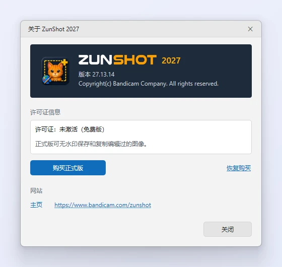 免费版 ZunShot 的“关于”窗口：版本、显示许可证未激活的一行文字、“购买正式版”按钮和“恢复购买”链接