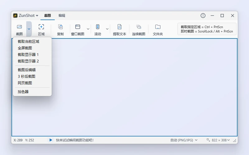 在 ZunShot 的“截图”标签页中打开的“截图”菜单，列出了“截取当前区域”“全屏截图”，以及每个显示器各一行的“截取显示器 1”和“截取显示器 2”