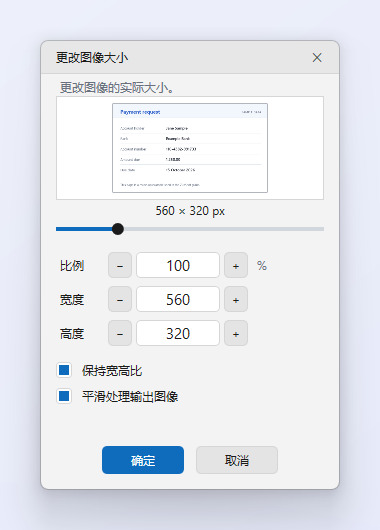 ZunShot 的“更改图像大小”对话框：比例滑块、宽度和高度输入框，以及“保持宽高比”和“平滑处理输出图像”选项