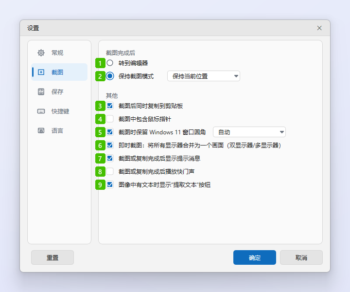 ZunShot 设置的“截图”标签页，各选项标有编号