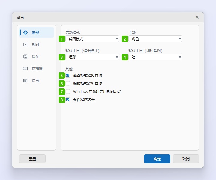 ZunShot 设置的“常规”标签页，各选项标有编号