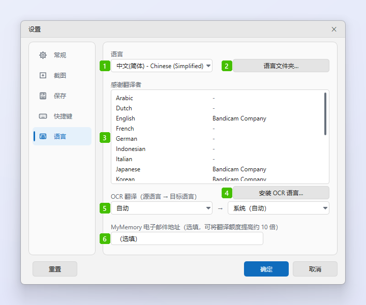 ZunShot 设置 - 语言 ZunShot 设置的“语言”标签页,各选项标有编号