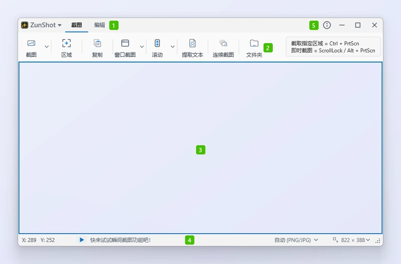ZunShot 主窗口，模式标签页、功能区、截图框、状态栏和窗口按钮标有编号