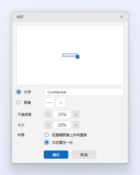 ZunShot 的“水印”对话框：预览、文字或图像的选择、不透明度和大小，以及是在整幅图像上重复还是仅放置在一处