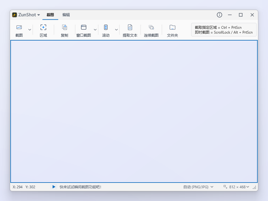 ZunShot 截图模式窗口及其工具栏和截图框
